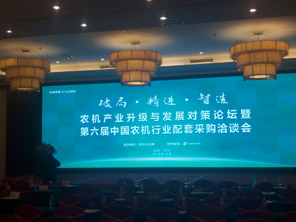 新鄕市宇田穗莖兼收玉米收(shou)穫機製造有限公司之第六屆中國辳(nong)機行業洽談會(hui)